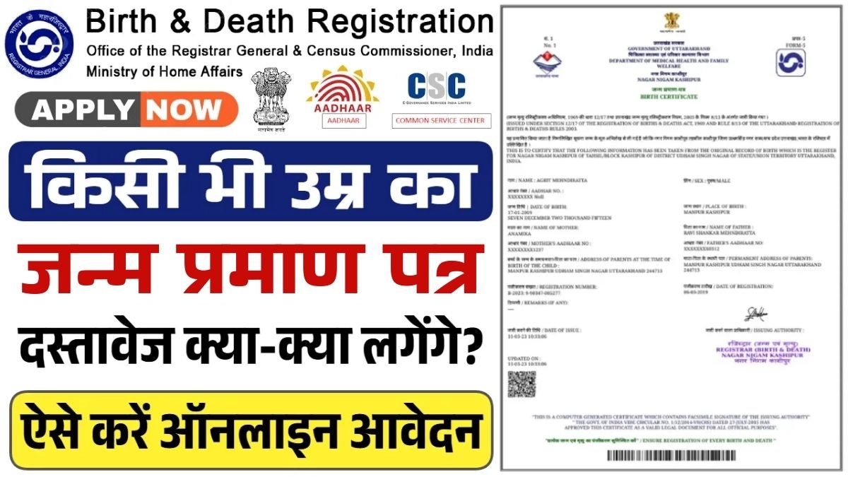 Birth Certificate Online Apply